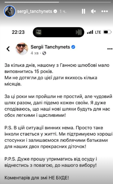 Сергій Танчинець розлучається з дружиною після 15 років шлюбу